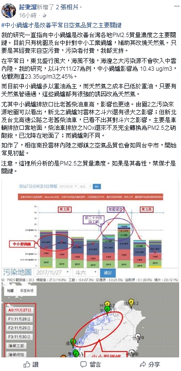 中興大學教授莊秉潔在臉書發文指出，鍋爐改燒天然氣是改善空品的關鍵。 取自莊秉潔臉書