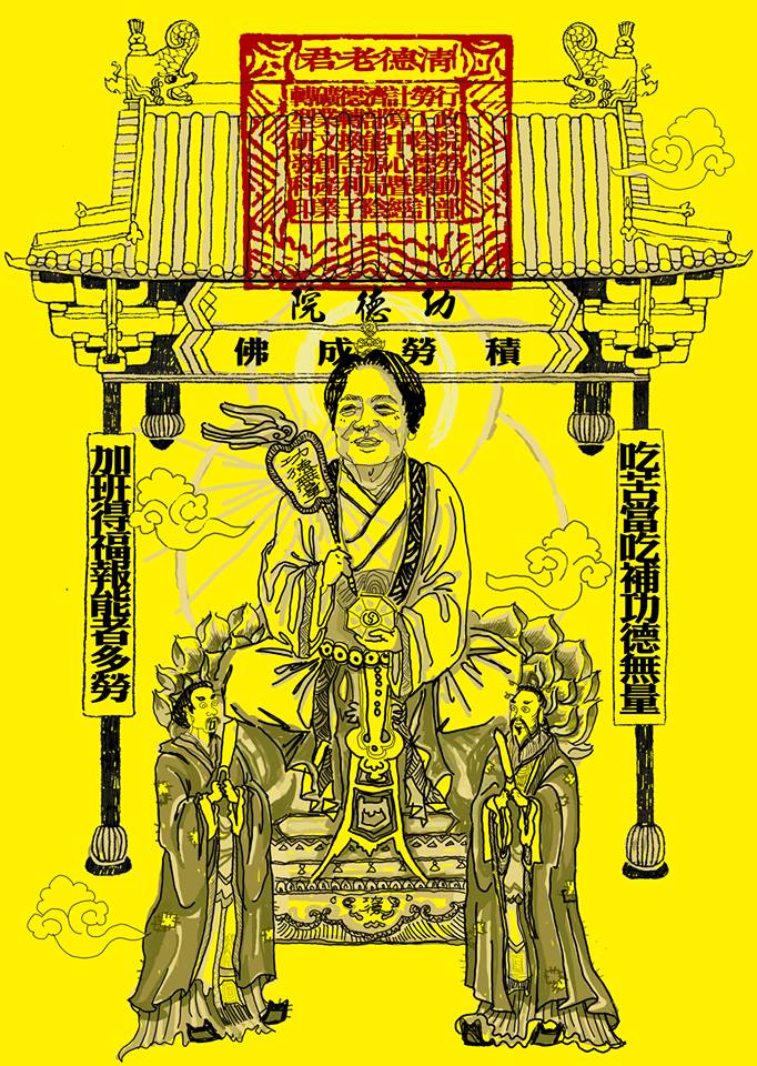 網友惡搞行政院長賴清德成「lie神符咒」。 圖：翻攝自過勞功德會 臉書