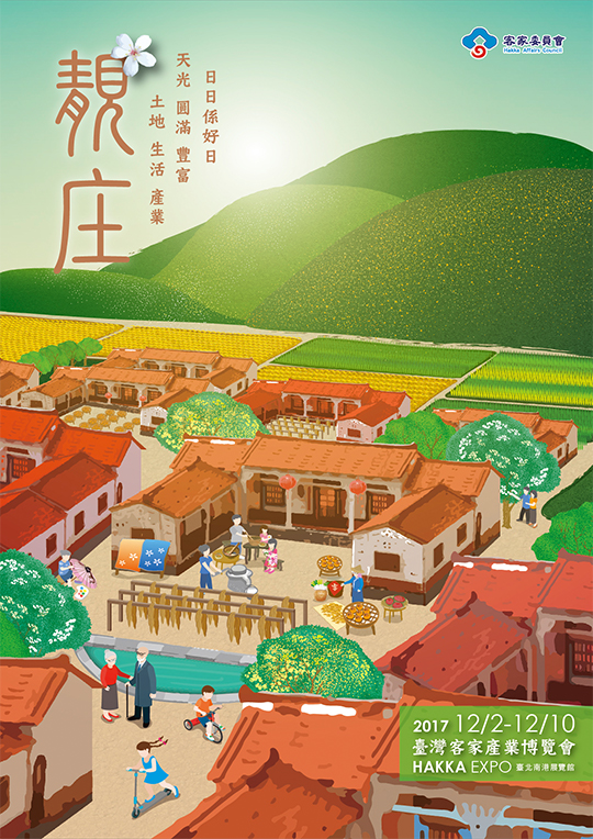 106年台灣客家產業博覽會昨（2）日登場，客家委員會今年透過旅客的角度，帶您跟著故事去旅行，規劃可一日之旅到二日之旅的9條遊程，引領觀展民眾感受客家產業、生活及藝術文化的特色，博覽會將至10日止於南港展覽館1樓k區等您喔！ 圖：客委會提供