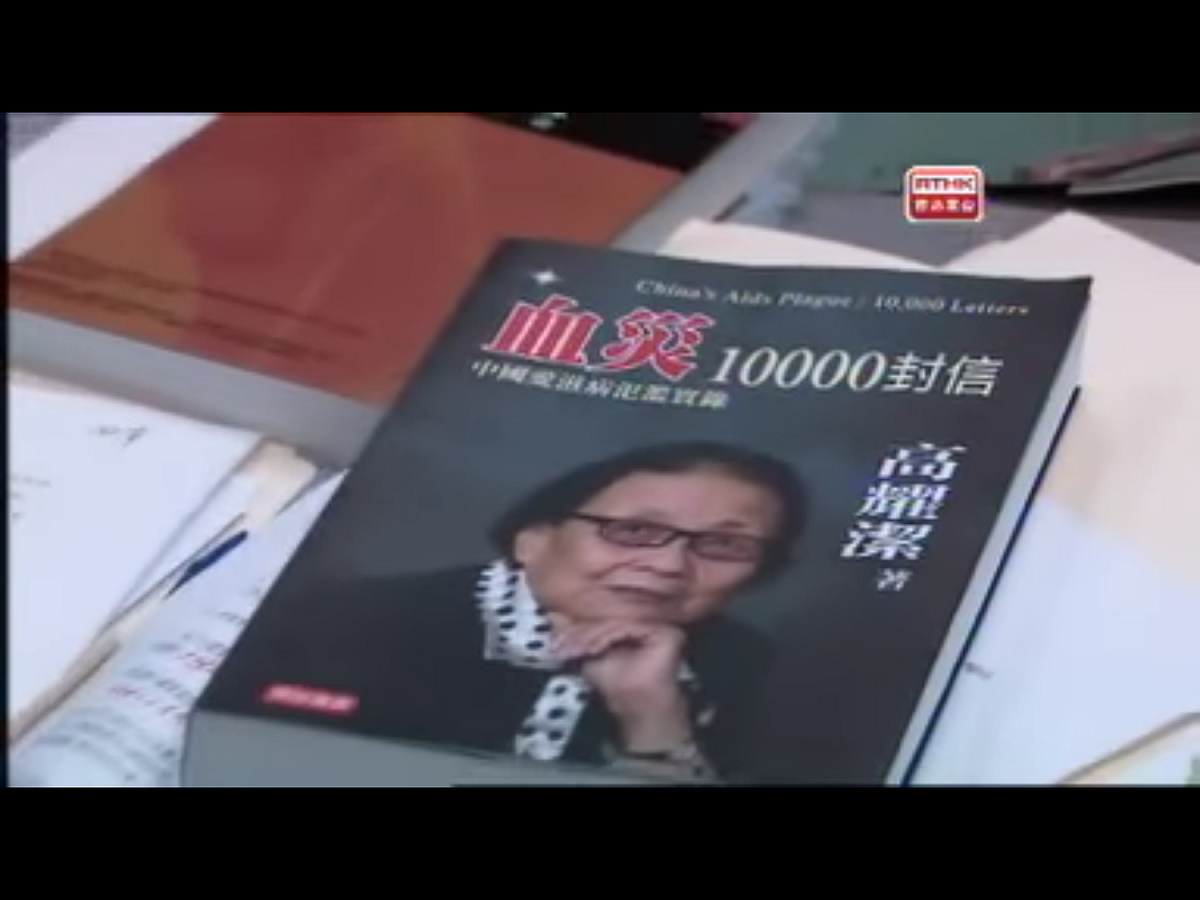中國的愛滋病患者有多少，對中國而言是國家最高機密之一。中國對外宣稱只有74.7萬人，高耀潔揭露，中國愛滋病攜帶者已逾千萬。 圖：翻攝自Youtube