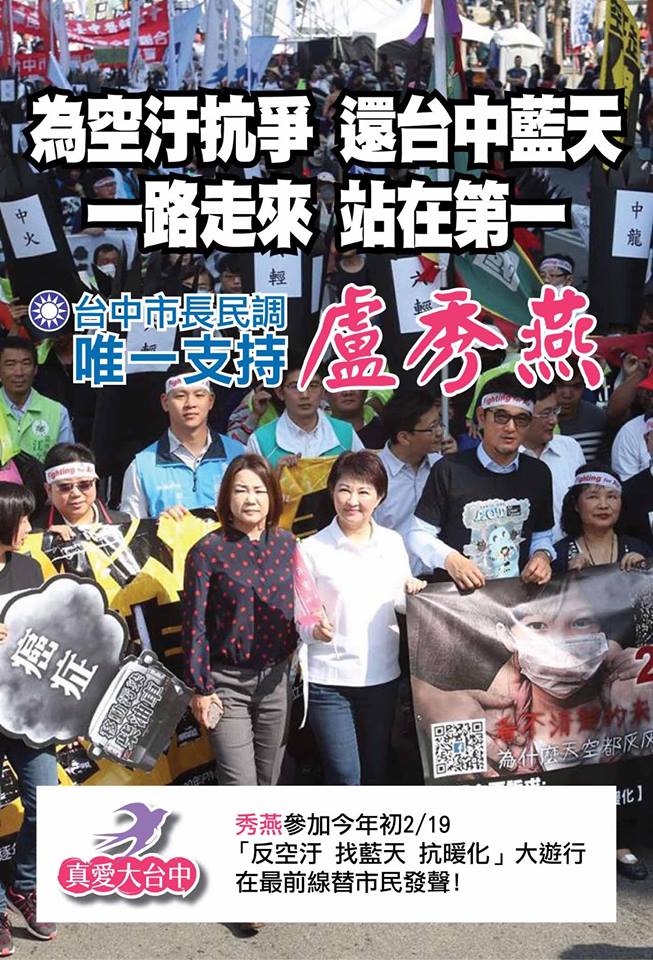 反空汙是盧秀燕的訴求之一。 圖：取自盧秀燕臉書