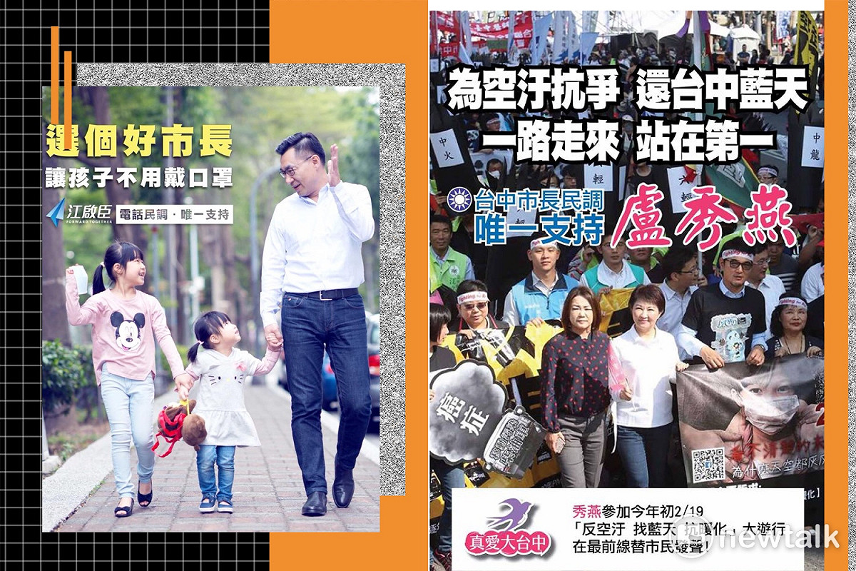 多位民進黨市籍議員指出，有市長候選人對空汙議題根本是「假關心真作秀」，到選舉前才關注。 圖：新頭殼合成後製