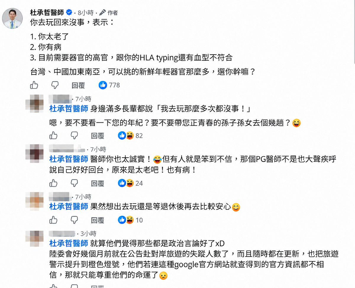 3國人險遭送中摘器官，仍有人稱赴中旅遊都沒事，杜承哲則指出可能是太老、有病或血型不合。 圖：翻攝自杜承哲　臉書專頁
