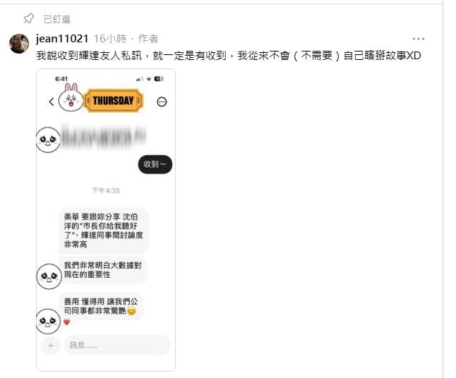 許美華收到輝達友人私訊。 圖：截自許美華Threads