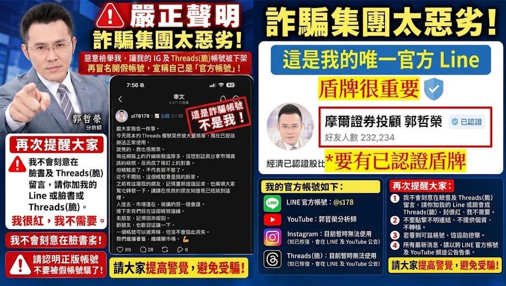 真郭哲榮被下架、假帳號狂騙！政府管不了臉書？前NCC委員說話了