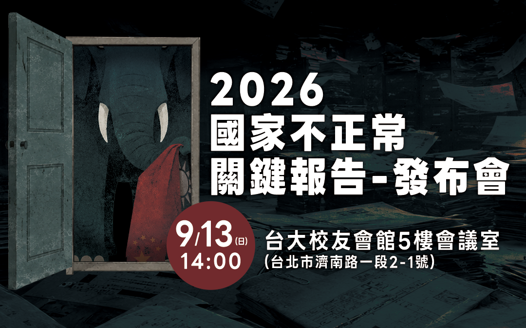 「國家不正常」19年後改變多少？最新民調週日揭曉 學者盤點台灣正常化未竟工程
