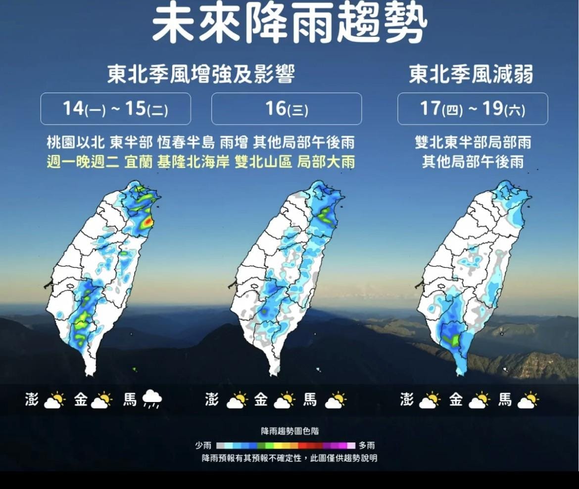 東北季風週一(14日)起增強，北台灣與東半部迎來濕涼天氣。 圖：翻攝自氣象署網站