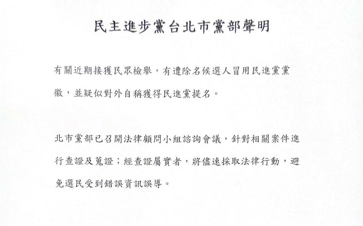 共諜案朱政騏還要選！民進黨揪5人違紀、退黨 文山現任里長也跳船