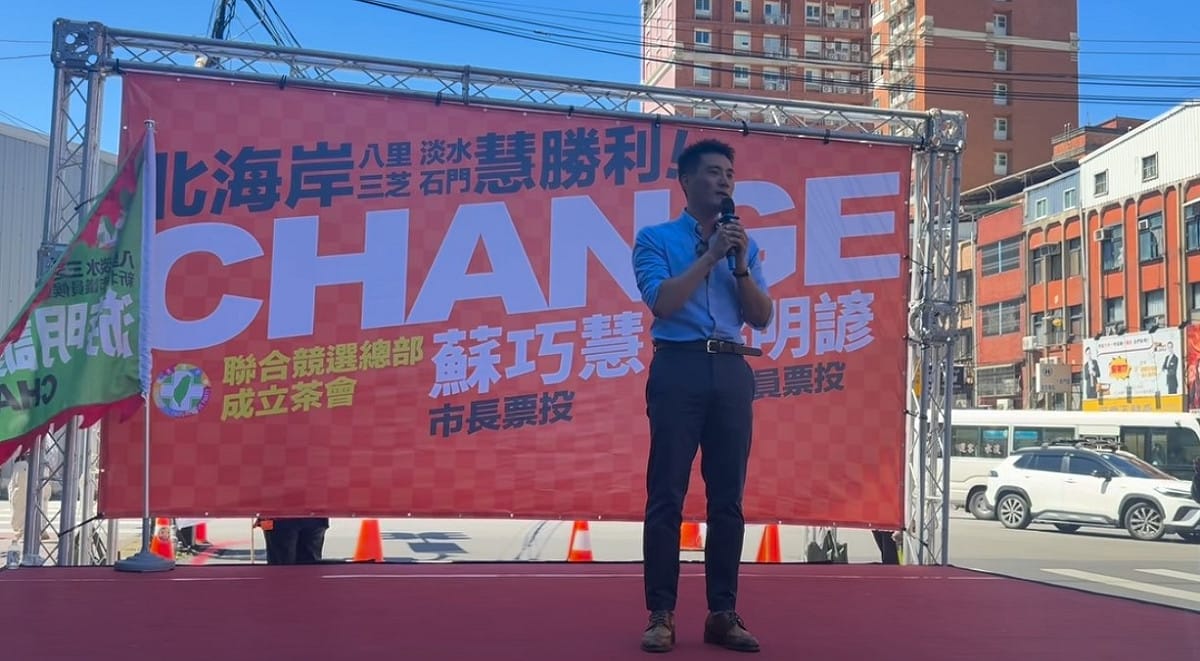 國民黨前青年部副主任丁瑀今天現身民進黨新北市長參選人蘇巧慧、議員參選人游明諺競選總部成立大會，公開替兩人助陣。 圖：截自李正皓臉書影片