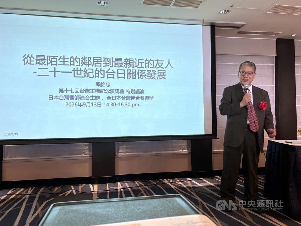 學者賴怡忠13日受邀於東京發表專題演說，回顧台日關係如何從「最陌生的鄰居」，發展為現在「最親近的友人」。 圖：中央社