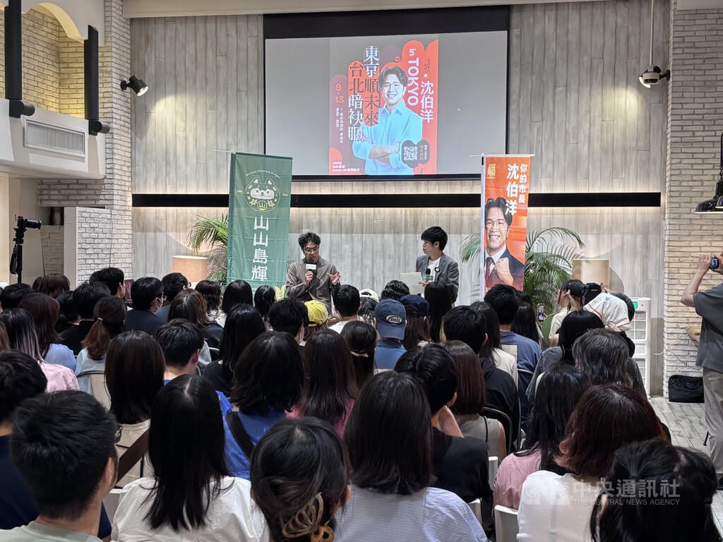 投入台北市長選戰的民進黨立委沈伯洋（講台左方）13日晚間在東京舉辦座談會。主辦單位表示，這場活動吸引約100多人參加，報名資訊上線約1小時便額滿。 圖:中央社提供