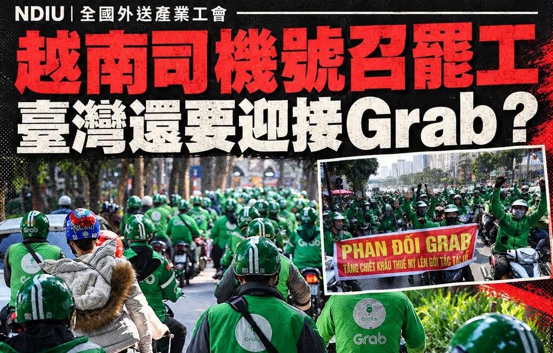 聯盟認為全國外送產業工會揭露及引述的海外資訊，顯示平台在不同市場的治理方式值得主管機關進一步查證。 圖：取自全國外送產業工會臉書