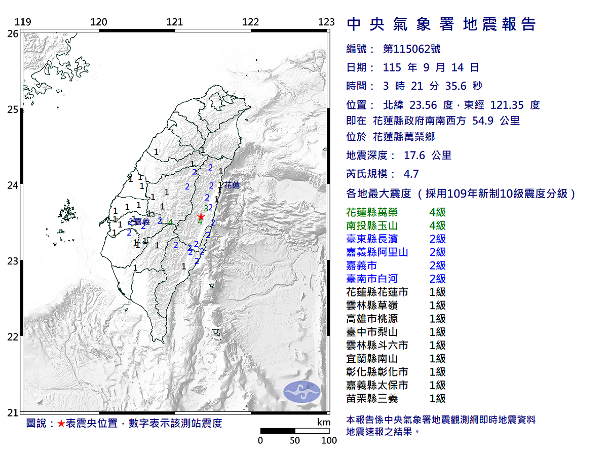 09/14-03:21花蓮縣萬榮鄉發生規模4.7有感地震 圖：中央氣象署