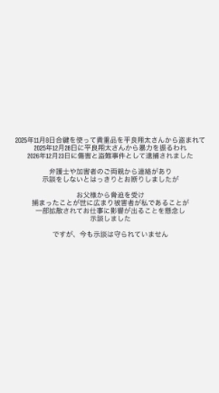 在倉木華過世後，網上傳出疑似倉木華生前留下的聲明，內容控訴自己長期承受家暴與恐嚇。 圖：翻攝自X
