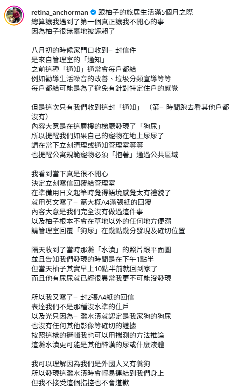 視網膜透露，柚子被大樓管理室誣賴「在梯廳亂尿尿」，讓他氣得用英文寫下3張A4紙反擊管理室，並表示「我不接受這個指控也不會道歉」。 圖：翻攝自視網膜IG