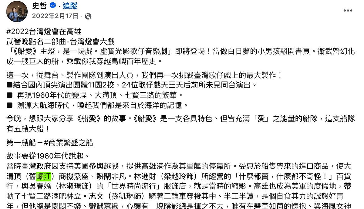 現任高鐵董事長(前高雄副市長、前高雄文化局長)史哲也都用過「新崛江」一詞。 圖：翻攝臉書