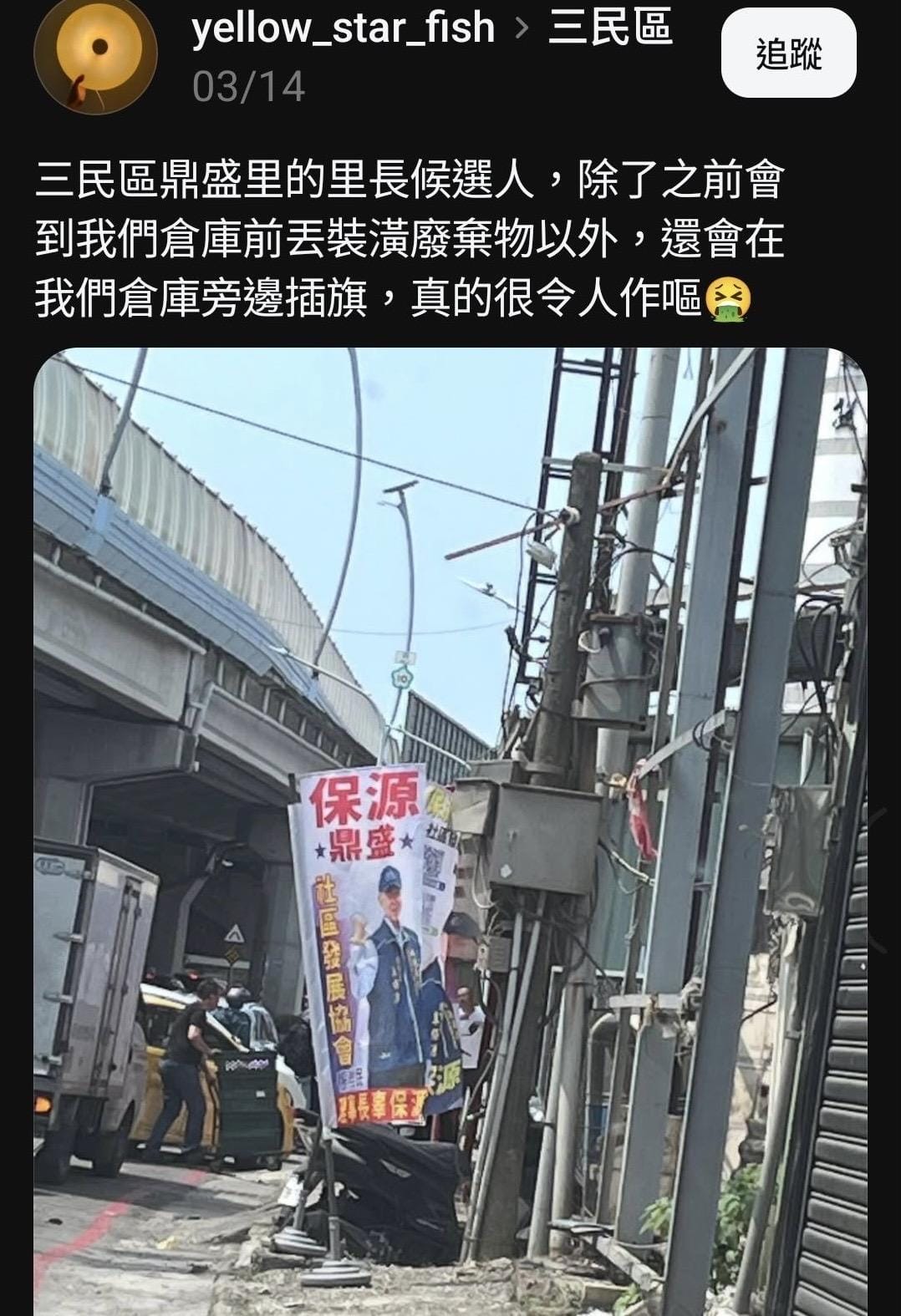 東X公司在社群平台散播舊照混淆視聽，已被辜保源截圖準備提告。 圖：辜保源／提供