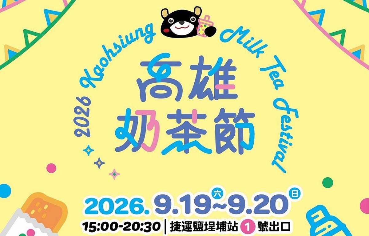「2026高雄奶茶節」集結超過70家奶茶及美食品牌。 圖：高雄市觀光局／提供