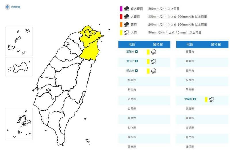 氣象署分針對基隆市、新北市、台北市及宜蘭縣發布大雨特報。 圖：氣象署提供