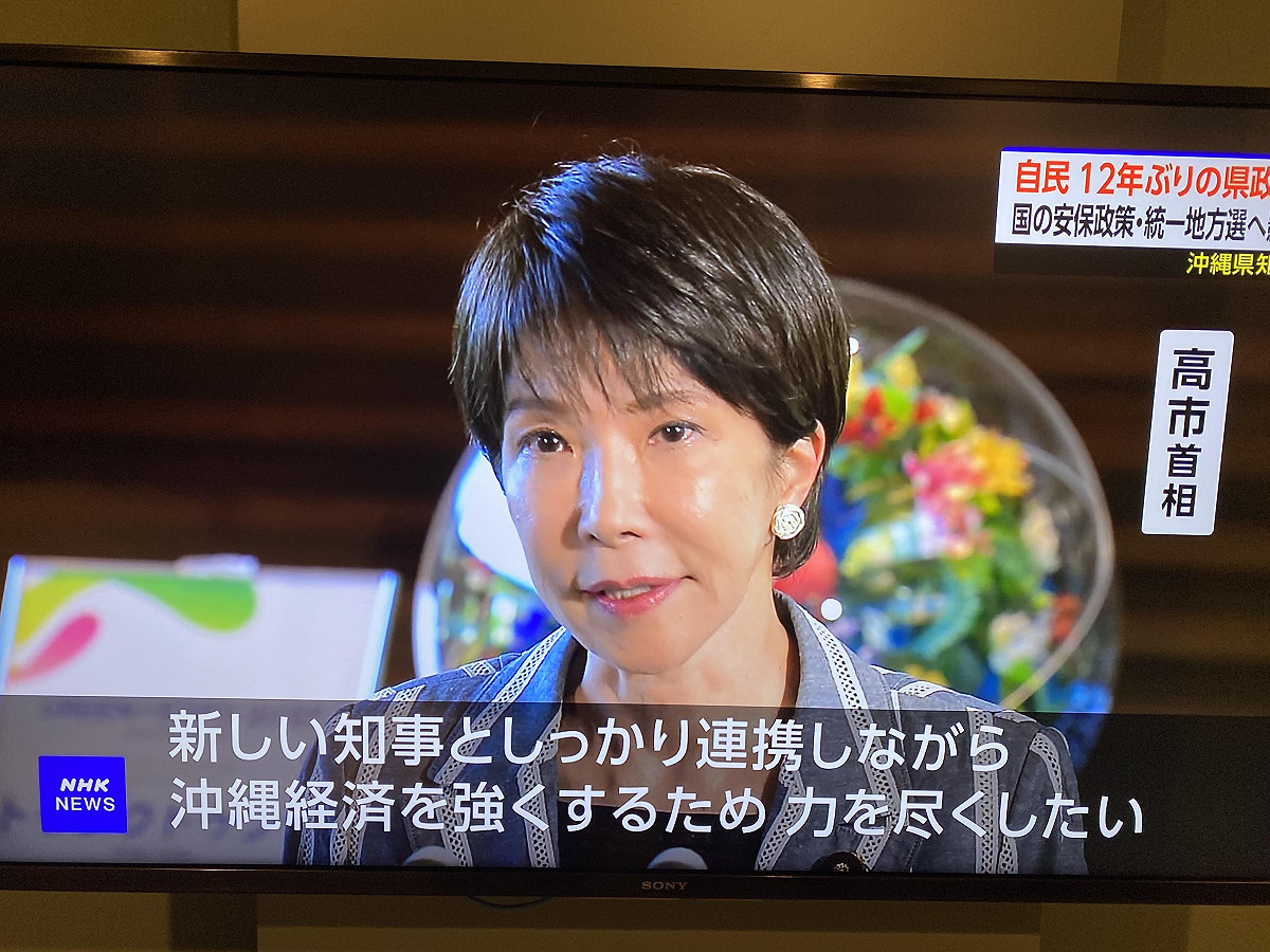 首相高市表示要強化沖繩經濟。 圖：攝自NHK新聞