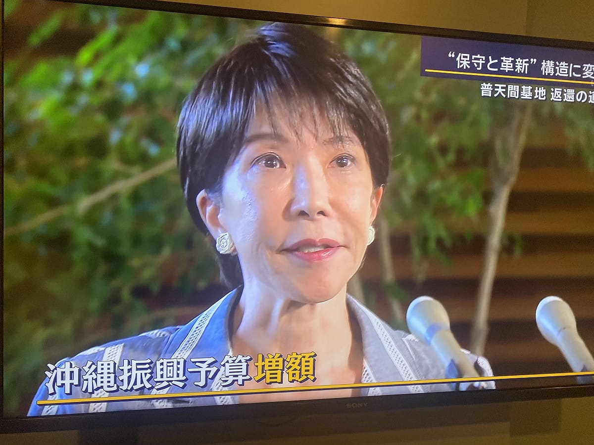 沖繩知事選非贏不可的高市在古謝當選後馬上表示要大幅增加振興沖繩預算 圖：攝自朝日新聞