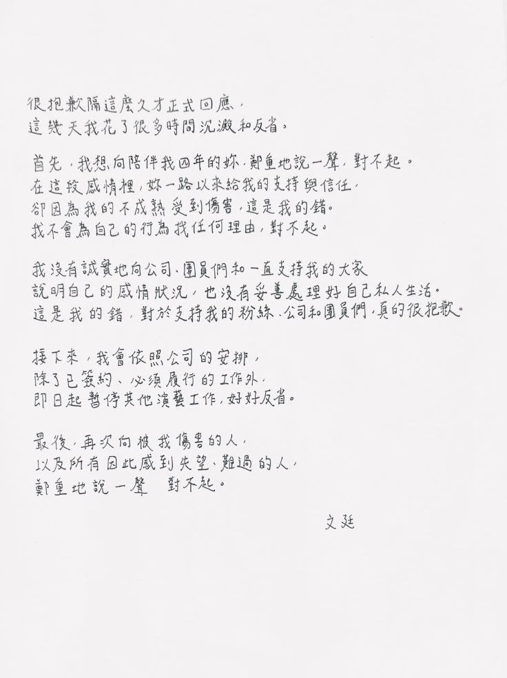 黃文廷在社群平台發出手寫信，坦承自己確實傷害了女友，除了公開道歉外，同時也宣布除了已簽約的工作之外，即日起暫停其他演藝工作，深切反省。 圖：翻攝自黃文廷IG