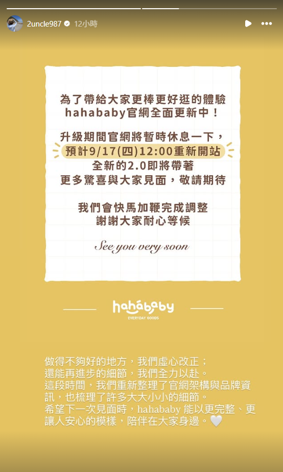 二伯宣布，HAHABABY的網站正在更新中，預計9月27日回歸。 圖：翻攝自嘎嫂二伯IG