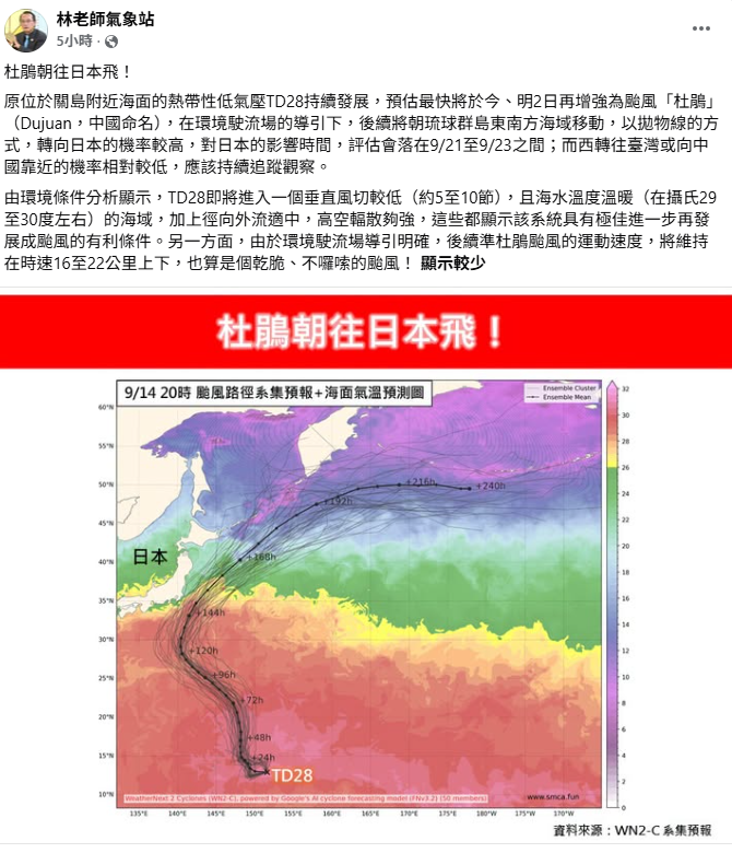 TD28即將進入一個有利颱風發展的環境，有機會持續增強為「杜鵑颱風」。 圖：取自「林老師氣象站」