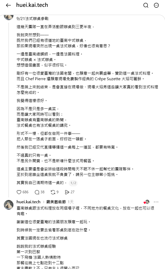 主辦人還在Threads公布小彩蛋，21日當天有一位法國老闆共襄盛舉，願意以贊助一桌的法式辦桌，且現場還會免費製作經典的Crêpe Suzette火焰可麗餅。 圖：取自huei.kai.tech Threads
