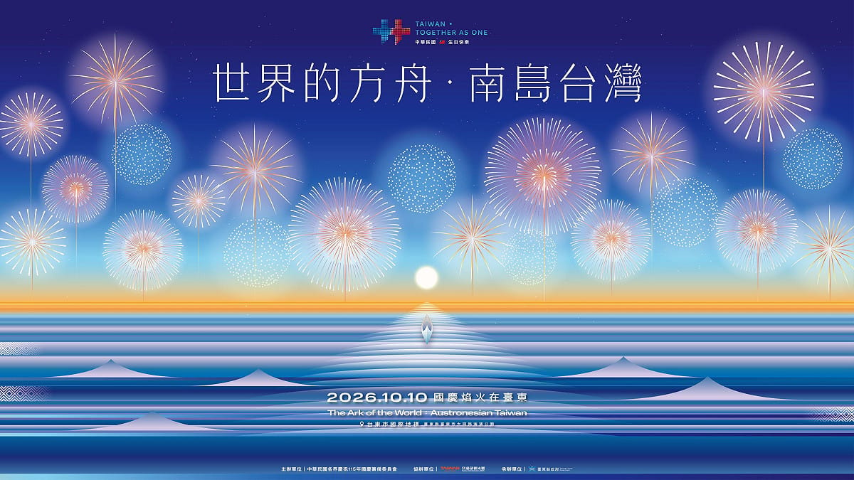 2026台東國慶煙火主視覺。 圖：台東縣政府／提供