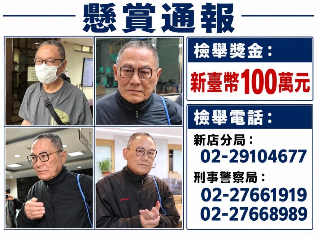 針對立委高金素梅助理張俊傑逃匿案，刑事局15日發布「重要緊急查緝專案」。（圖取自警政署刑事局網頁cib.npa.gov.tw）