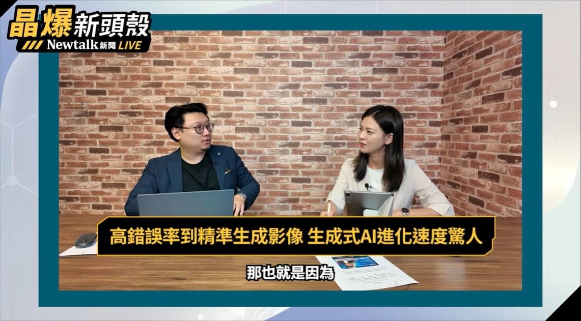 中華經濟研究院第二研究所副組長、日本中心主任江泰槿（左）在網路節目《晶爆新頭殼》中指出，AI三巨頭同聲示警必須「放慢」腳步，擔憂並非毫無道理。右為代班主持人楊媛鈞。 圖：截取「YouTube」Newtalk全球檔案室頻道
