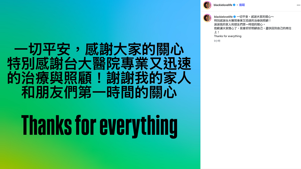 陳建州親自在社群平台上發文報平安，「抱歉讓大家擔心了，我會好好照顧自己，盡快回到自己的崗位上！」。 圖：翻攝自陳建州IG