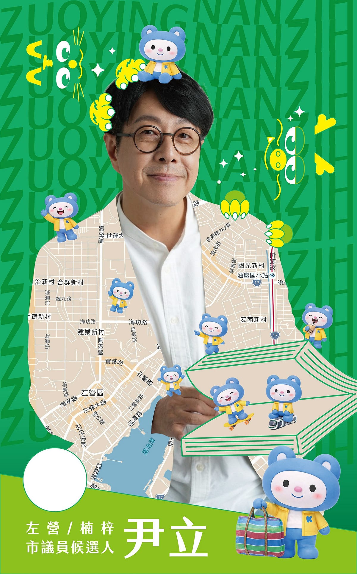 尹立第二波「設計師聯名競選看板」，穿在身上的地圖象徵他與這片土地的連結。 圖：尹立競辦／提供
