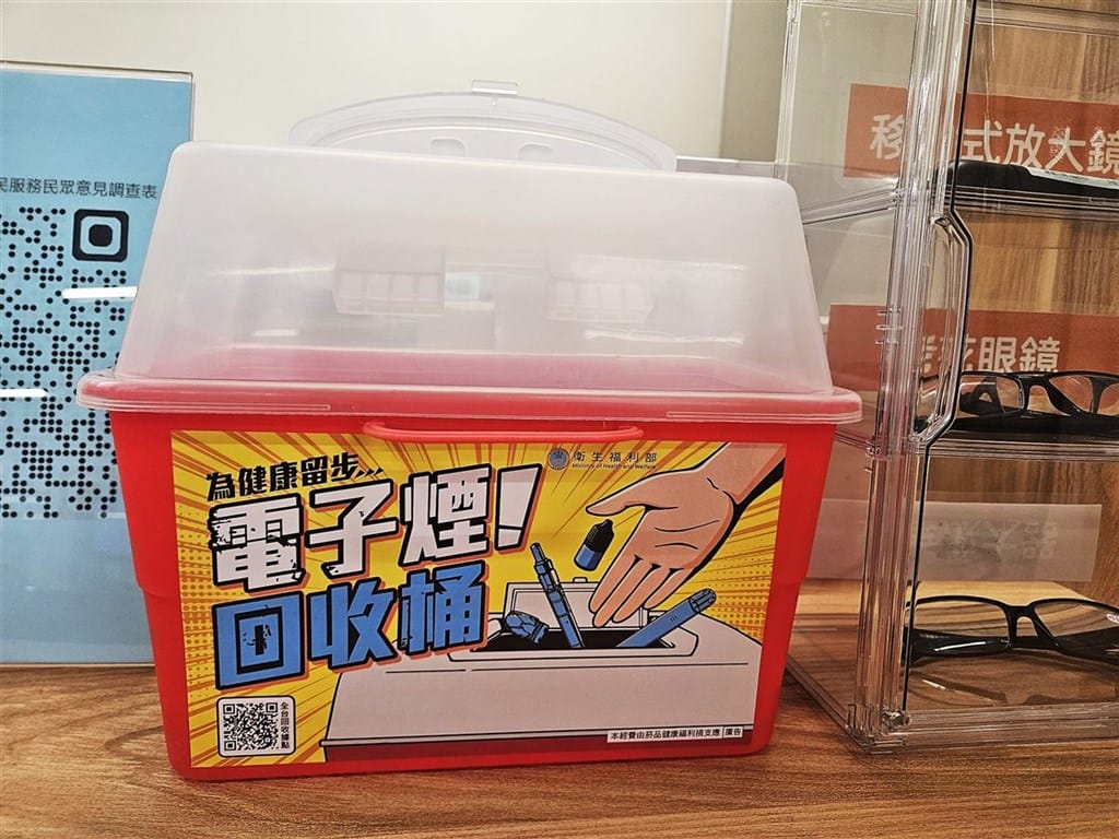 圖為電子煙專用回收桶。