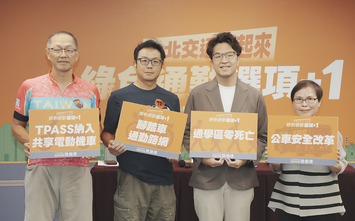 沈伯洋舉行「綠色通勤 選項+1」交通政策發表會。 圖：沈伯洋辦公室提供