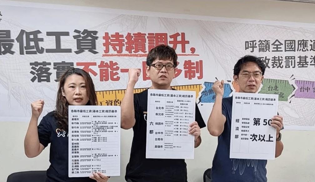 台灣勞工陣線今（16）日偕台北市產業總會與台灣少年權益與福利促進聯盟召開記者會，批評各地對於違反最低工資的裁罰基準至今仍不一致。 圖：台灣勞工陣線 提供
