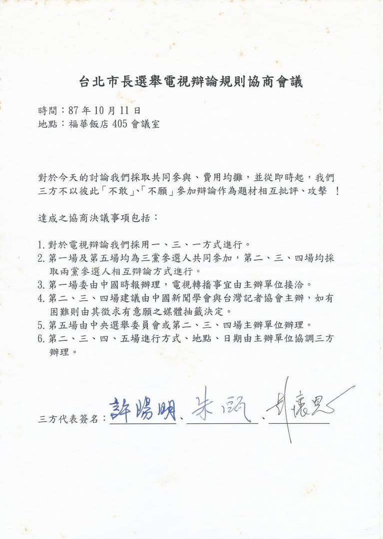 陳水扁陣營幕僚許陽明16日公布與馬英九陣營辯論協商資料 圖：管碧玲臉書