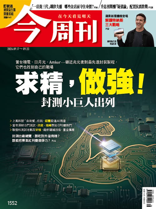 圖：今周刊 提供