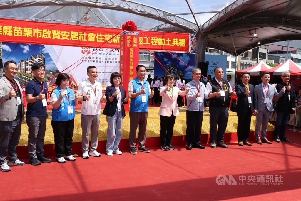 中央投資約新台幣13.5億元興建苗栗縣第2處社會住宅「啟賢安居」，基地位於苗栗市啟賢街及豐年路40巷街廓，16日舉辦動土典禮，內政部長劉世芳（右6）、苗栗縣長鍾東錦（左6）等人出席，預計民國118年竣工。中央社記者管瑞平攝　115年9月16日