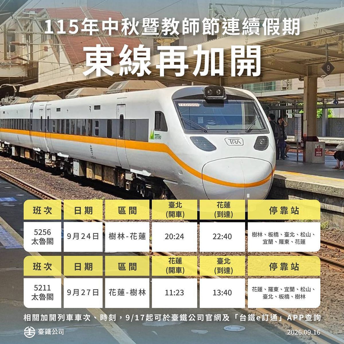 9月24日(5256次)與9月27日(5211次)太魯閣號之雙向區間、開車到達時間與沿途停靠站點。 圖：台鐵公司／提供