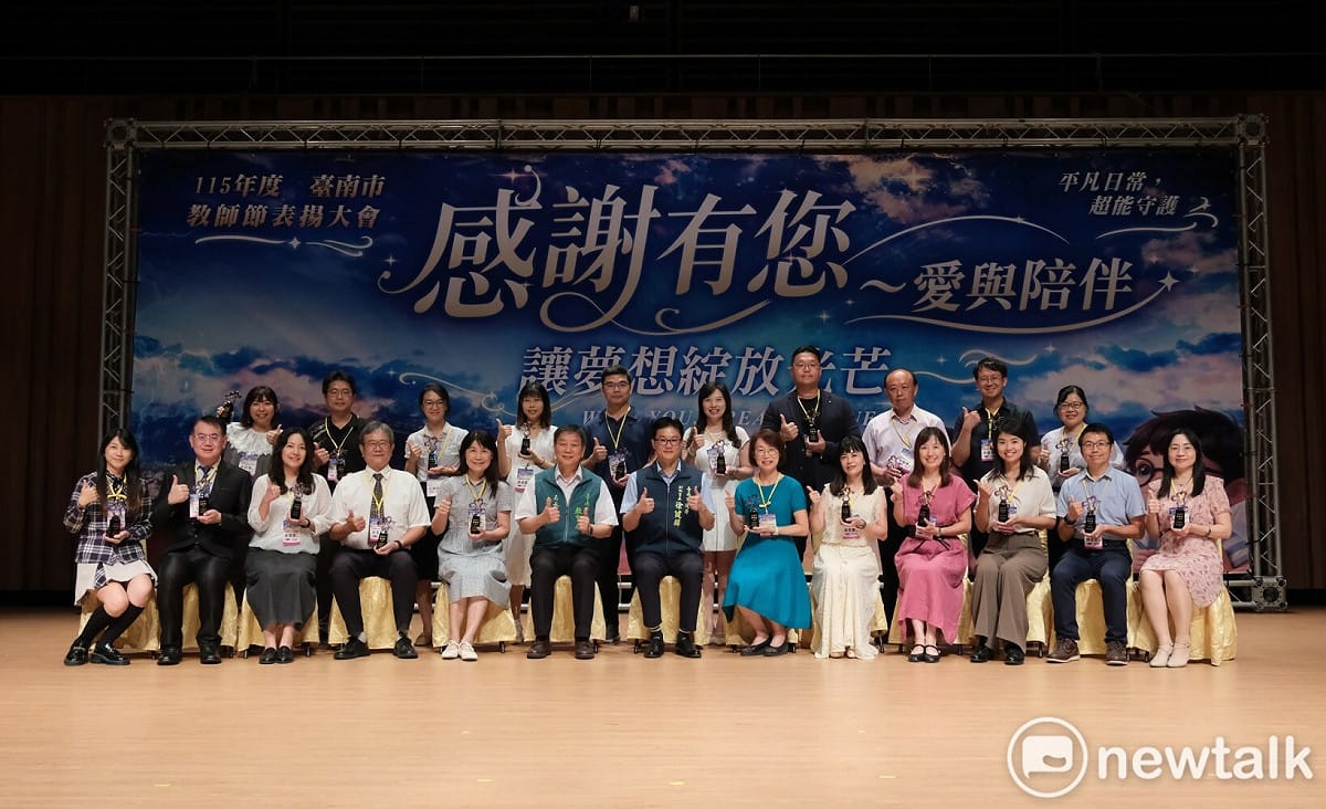 一年一度的教師節將屆，臺南市教育局今日舉辦「感謝有你~愛與陪伴，讓夢想綻放光芒」-臺南市115年教師節表揚大會。 圖：台南市政府提供