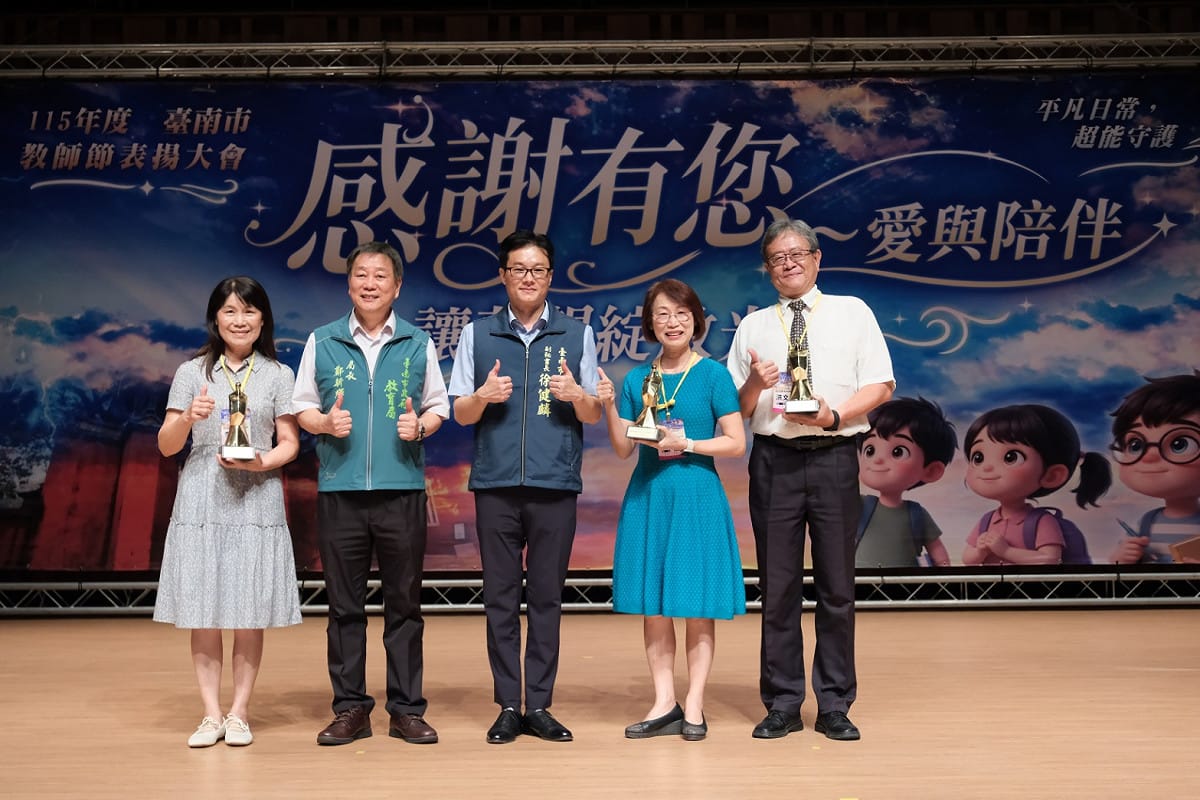 一年一度的教師節將屆，臺南市教育局今日舉辦「感謝有你~愛與陪伴，讓夢想綻放光芒」-臺南市115年教師節表揚大會。 圖：台南市政府提供