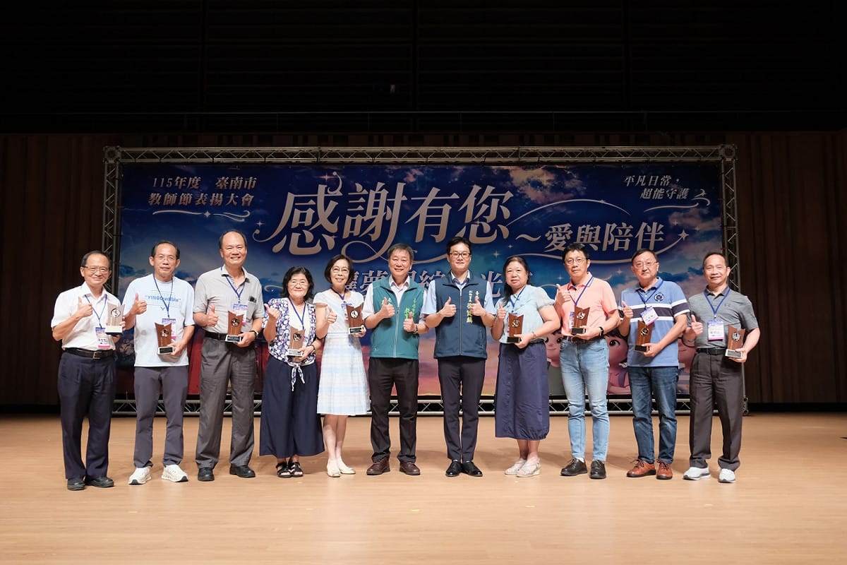 一年一度的教師節將屆，臺南市教育局今日舉辦「感謝有你~愛與陪伴，讓夢想綻放光芒」-臺南市115年教師節表揚大會。 圖：台南市政府提供