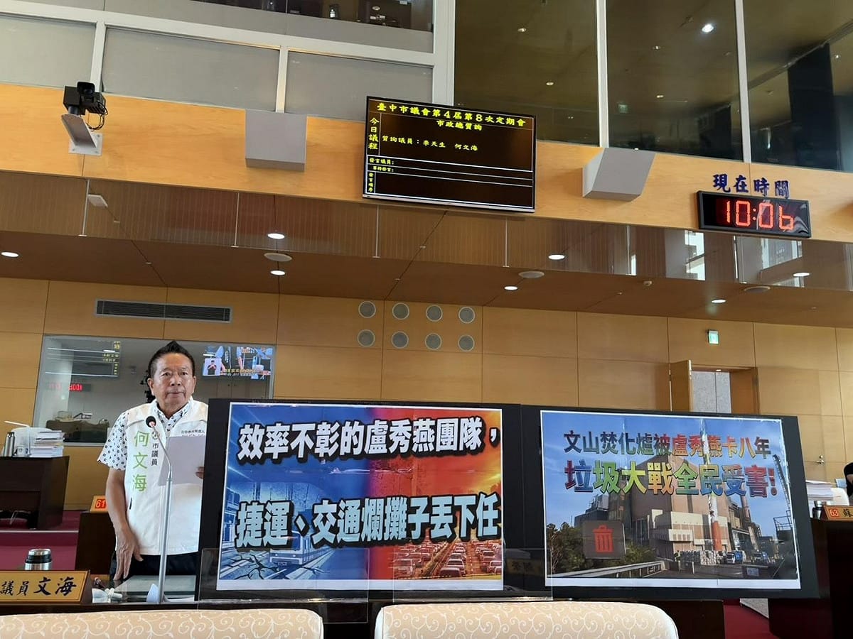 民進黨台中市議員何文海17日在市政總質詢時批評，市長盧秀燕執政八年仍未解決垃圾問題，大里垃圾場垃圾持續堆置、文山焚化爐進度延宕。 圖：何文海服務處/提供