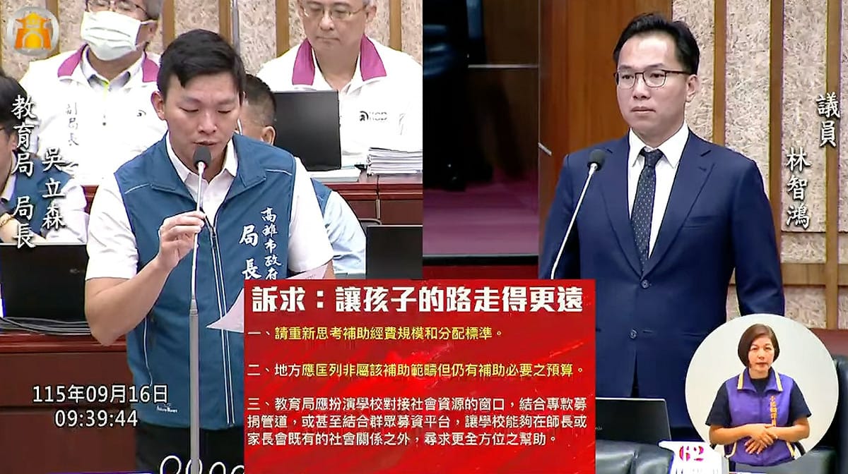 林智鴻(右)質詢教育局長吳立森(左)，要求重新檢討補助資格、經費規模及分配方式，另匡列國際交流、移地訓練等必要經費，更應主動成為學校媒合企業、專款募捐及群眾募資的窗口。 圖：林智鴻服務處／提供