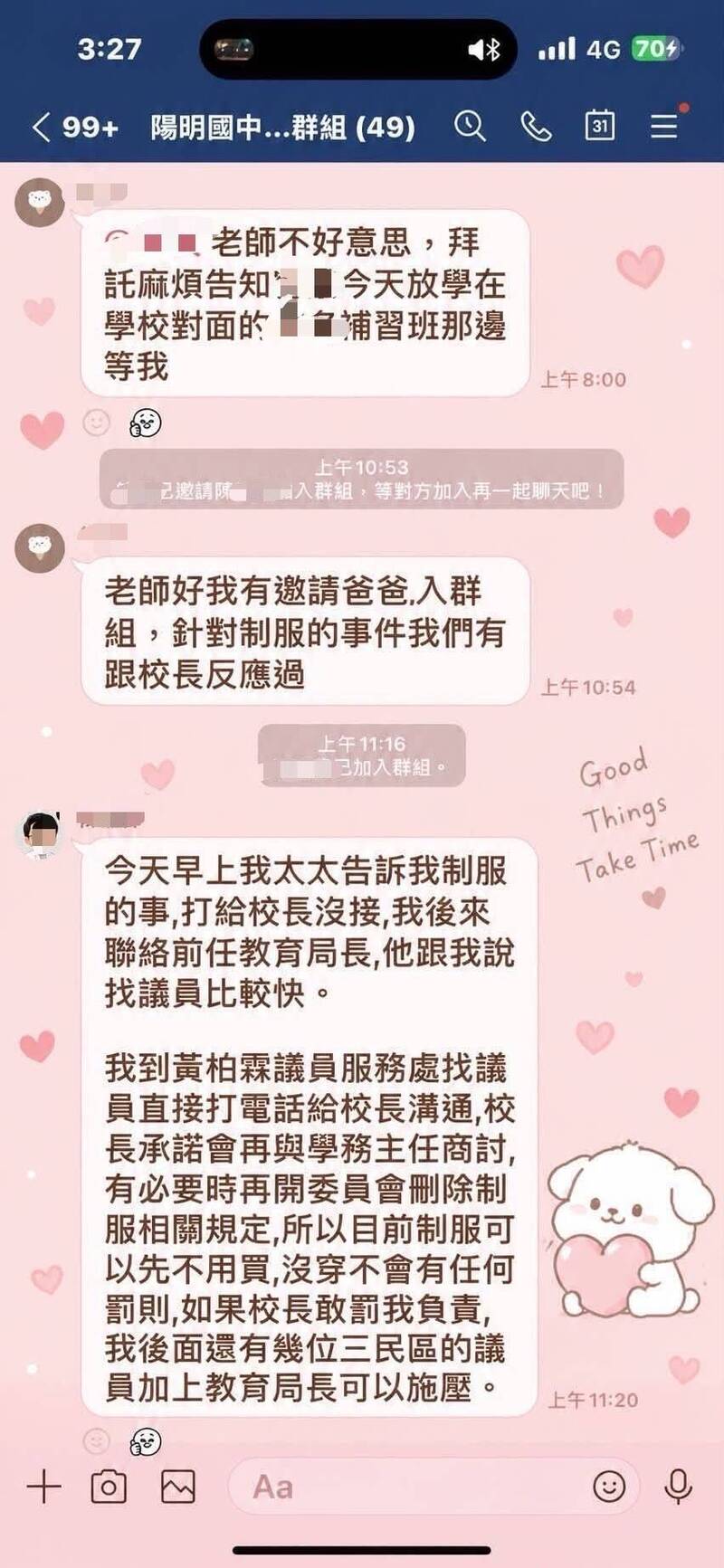 對話曝光遭網友痛批「好大的官威」。 圖：民眾提供