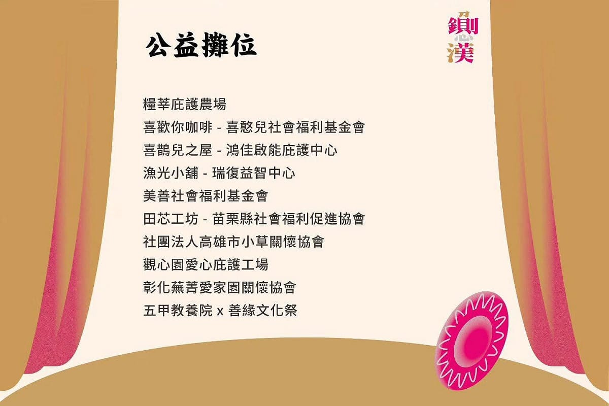 因陳幸妤與趙建銘離婚衍生的台南「2026台南文藝負心運動－鍘美藝術節」18日正式展開，主辦公布公益攤位等名單。 圖：翻攝自臉書