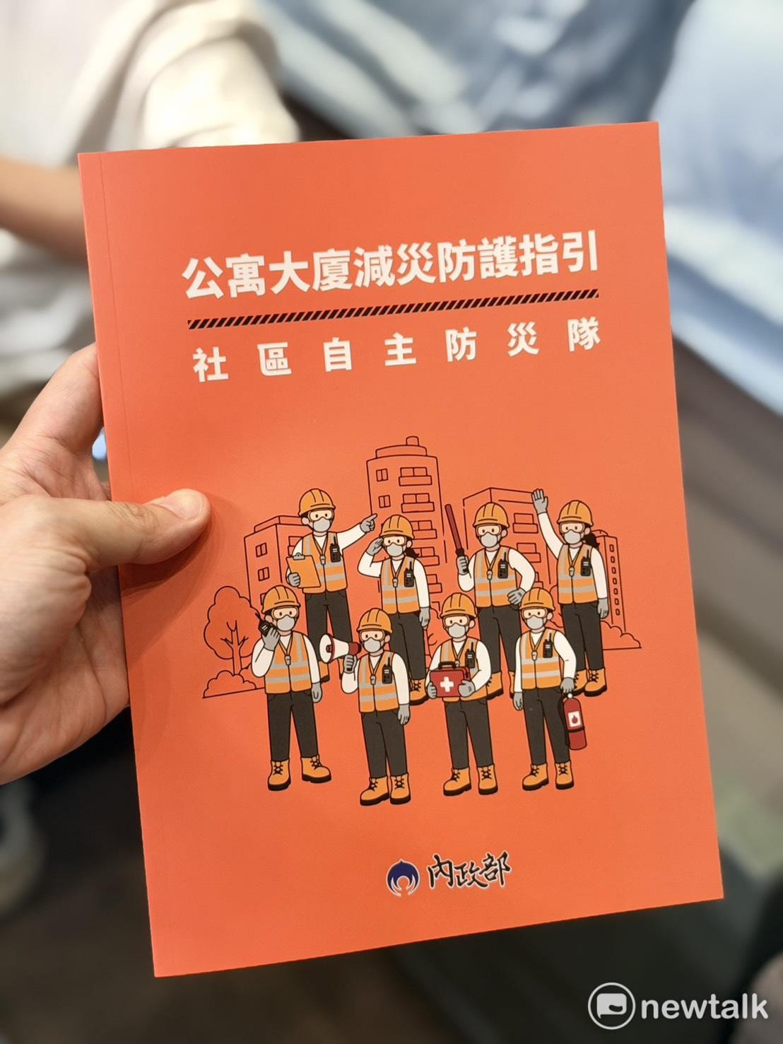 內政部今（17）日在行政院會臨時動議提出《公寓大廈減災防護指引：社區自主防災隊》（「大橘書」）報告。 圖：謝莉慧/攝