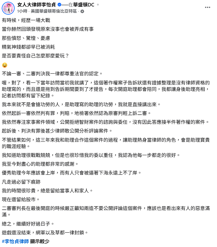 李怡貞則表示，「不論一審、二審判決我一律都尊重法官的認定」。 圖：翻攝自李怡貞FB